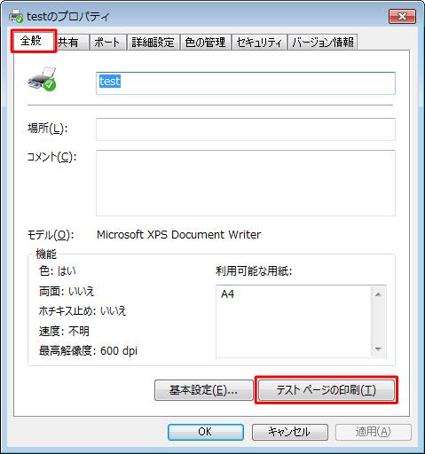 「全般」タブをクリックし、「テストページの印刷」をクリックします
