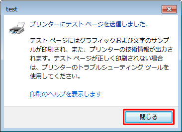 内容を確認し、「閉じる」をクリックします