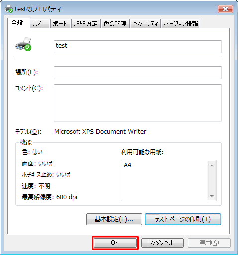 テスト印刷が完了したら、「OK」をクリックします