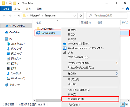 フォルダー内の「Normal.dotm」ファイルを右クリックし、一覧から「名前の変更」をクリックします