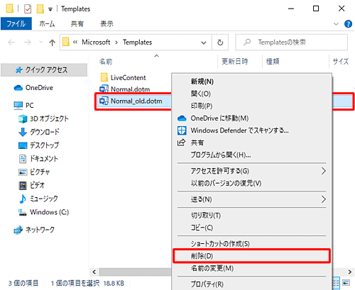 ファイル名を変更した古いファイルが不要な場合は、Wordが正常に起動することを確認して削除してください