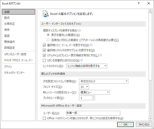 「Excelのオプション」画面が表示されます