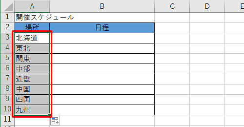 登録した連続データが入力されたことを確認します