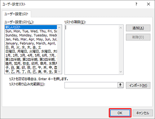 「OK」をクリックします
