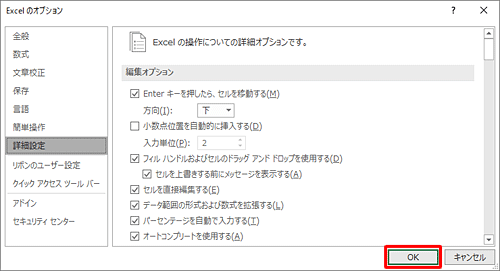 「OK」をクリックします