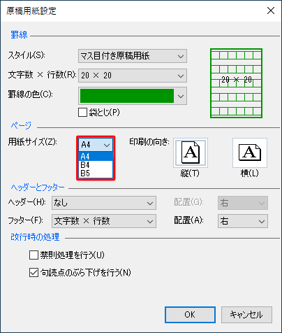 「用紙サイズ」ボックスをクリックし、任意のサイズをクリックします