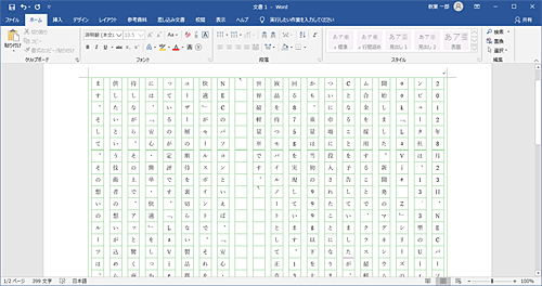 原稿用紙の書式で作成したファイルを開きます