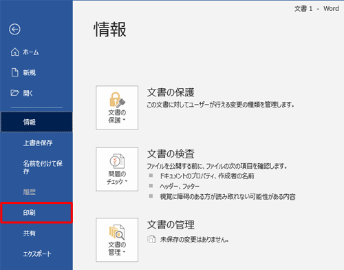 「印刷」をクリックします