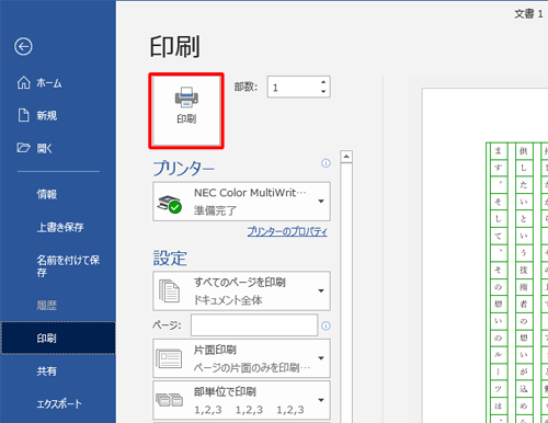 印刷設定を行い、「印刷」をクリックします