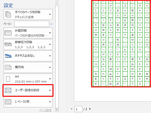 「ユーザー設定の余白」の場合