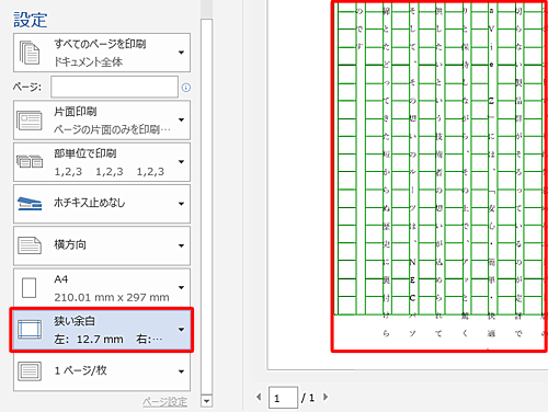 「狭い余白」に設定した場合