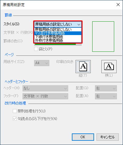 「スタイル」ボックスをクリックし、任意のスタイルをクリックします