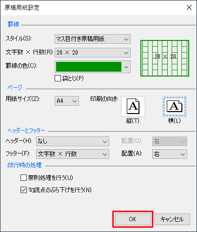 「OK」をクリックします
