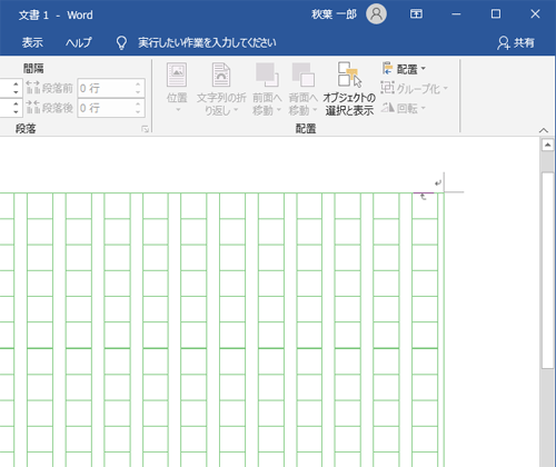 原稿用紙の書式が表示されたことを確認し、文章を入力します