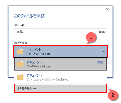「場所を選択」欄をクリックし、表示された一覧から「その他の場所」をクリックしたら、手順2に進みます