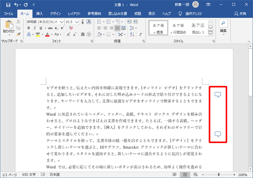 コメントが挿入されている文書を表示します