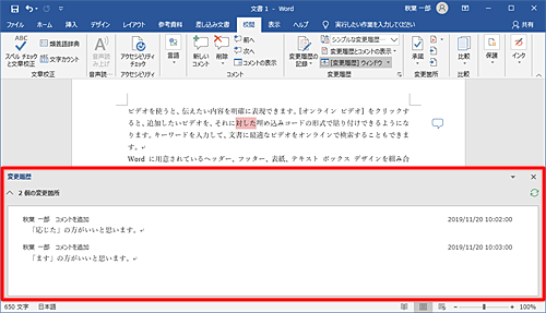 コメントの一覧が表示されたことを確認してください