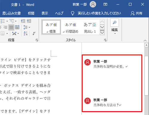 コメントが挿入されている文書を表示します