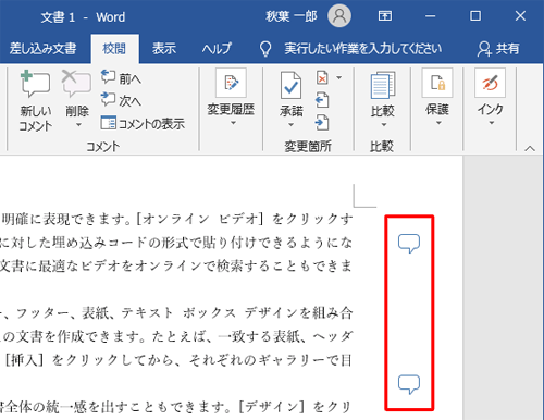コメントが非表示設定に変更され、コメントが表示されていた位置に吹き出しアイコンが表示されます