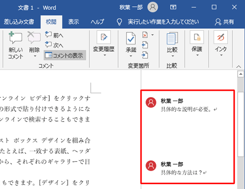 コメントが表示設定に変更され、吹き出しアイコンが表示されていた位置にコメントが表示されます