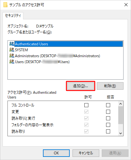 「追加」をクリックします