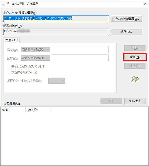 「検索」をクリックします