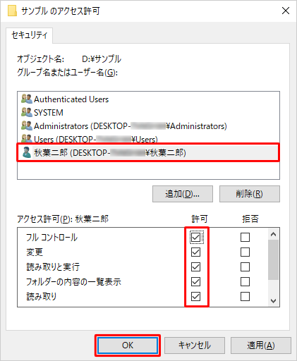 アクセス許可を設定したいユーザーアカウントをクリックし、「アクセス許可」欄の「許可」項目から任意のチェックボックスにチェックを入れ、「OK」をクリックします