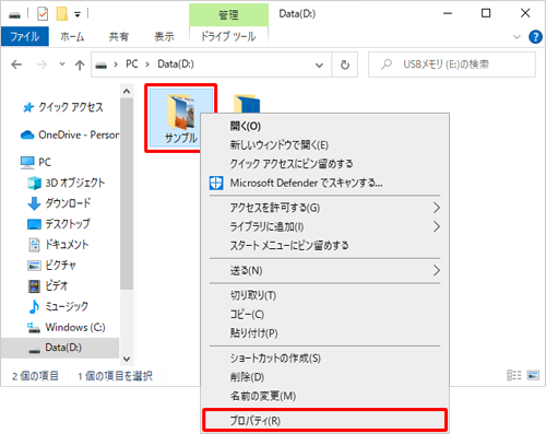 アクセス拒否を設定したいドライブやフォルダーを右クリックし、表示された一覧から「プロパティ」をクリックします