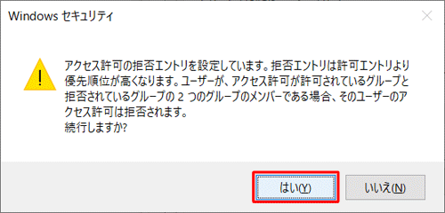 内容を確認して「はい」をクリックします