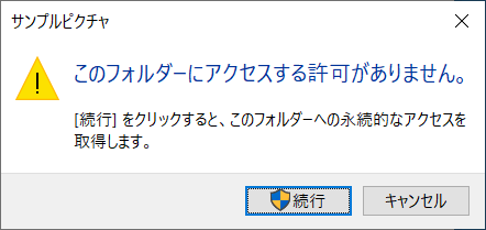 アクセス拒否を設定したユーザーアカウントでサインインし、ドライブやフォルダーが開けないことを確認してください