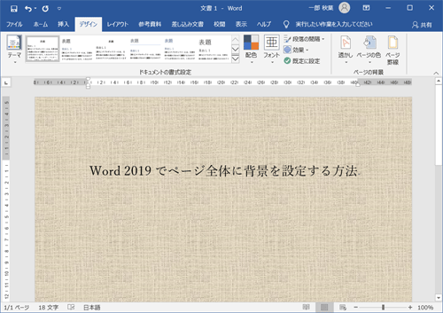 背景設定の一例