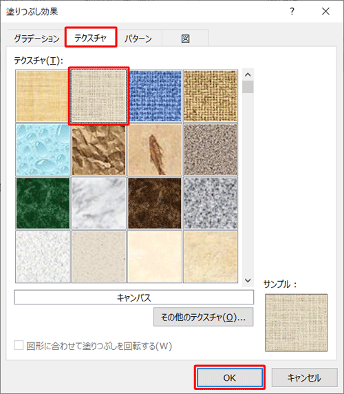 任意の項目をクリックして「OK」をクリックします