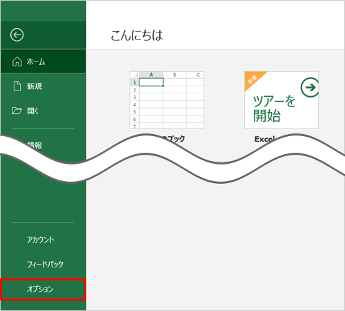 「オプション」をクリックします