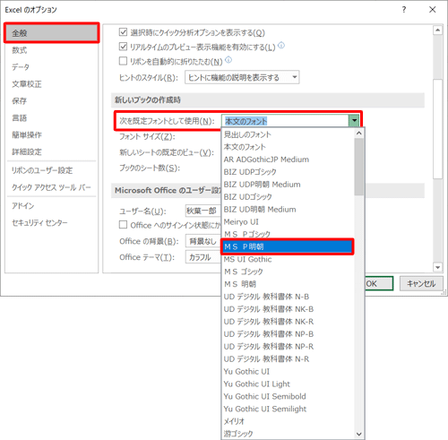 画面左側の「全般」をクリックし、「新しいブックの作成時」欄の「次を既定フォントとして使用」ボックスから任意のフォントをクリックします