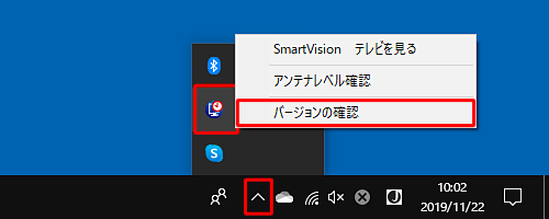 タスクバーの通知領域から「隠れているインジケータを表示します」をクリックし、「SmartVisionスケジューラ」アイコンを右クリックして「バージョンの確認」をクリックします