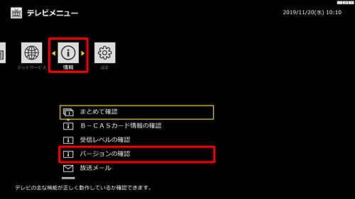 「情報」から「バージョンの確認」をクリックします