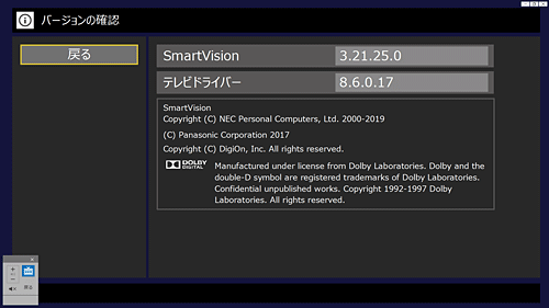 SmartVisionのバージョンを確認します