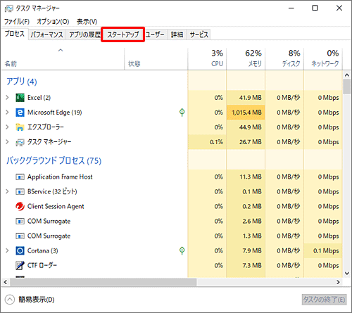 「スタートアップ」タブをクリックします