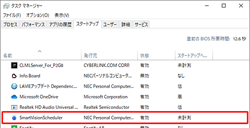 「名前」欄から「SmartVision Scheduler」を探し、「状態」欄が「有効」になっているかどうかを確認します