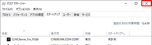 「SmartVision Scheduler」が「有効」になっていることを確認したら、画面右上の「×」（閉じる）をクリックしタスクマネージャーを終了して、パソコンを再起動します
