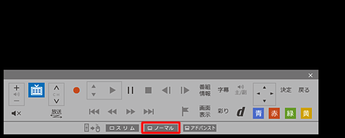 「フルスクリーン画面」が表示されたら、操作パネルの「ノーマル」をクリックします