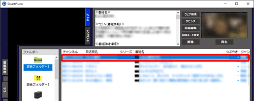 再生したい録画番組をダブルクリックして再生します
