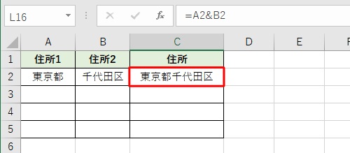 「A2」セルの文字列と「B2」セルの文字列を「C2」セルで結合する例を紹介します