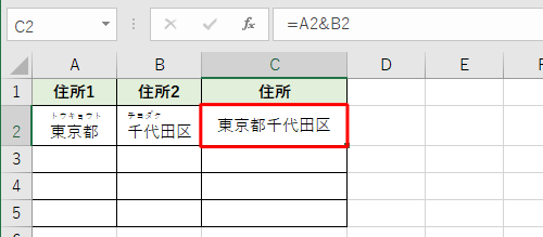 ここで紹介する方法で連結した文字列には、ふりがな（ルビ）を付けることができません