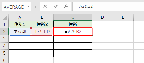 結合先の「C2」セルをクリックし、キーボードから半角文字で「=A2&B2」と入力し、「Enter」キーを押します