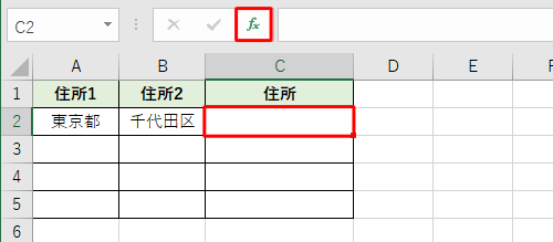 結合先の「C2」セルをクリックし、「関数の挿入」をクリックします