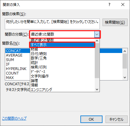 「関数の分類」ボックスをクリックし、表示された一覧から「すべて表示」をクリックします