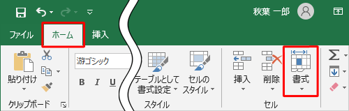 リボンから「ホーム」タブをクリックし、「セル」グループの「書式」をクリックします