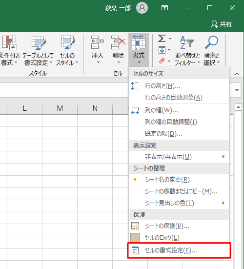 表示された一覧から、「保護」欄の「セルの書式設定」をクリックします