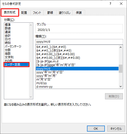 「表示形式」タブをクリックし、「分類」欄から「ユーザー定義」をクリックします